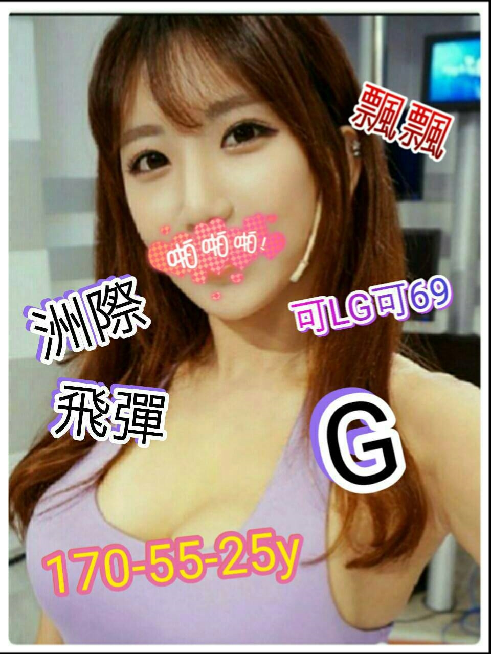 茶妹 苗栗 小番茄 25 34F 行政會計